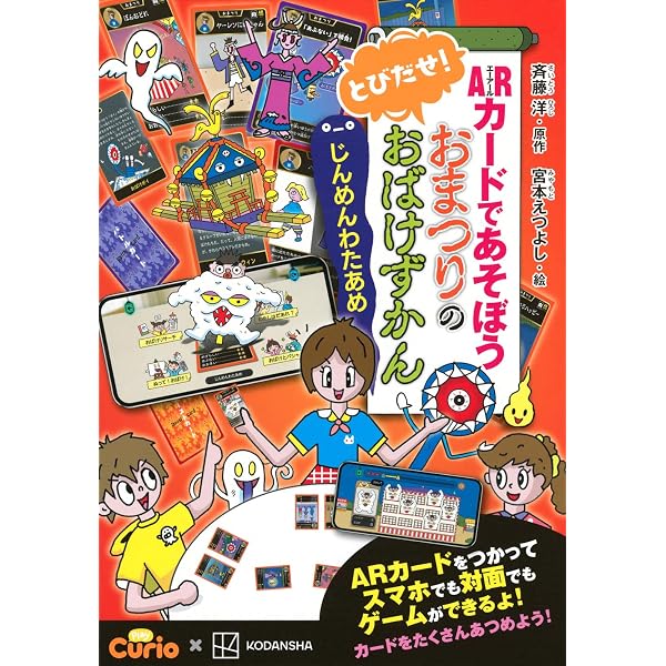 Amazon.co.jp: ARカードであそぼう とびだせ! がっこうのおばけずかん